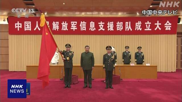 中国軍「情報支援部隊」創設 “軍の現代化を加速” 習主席