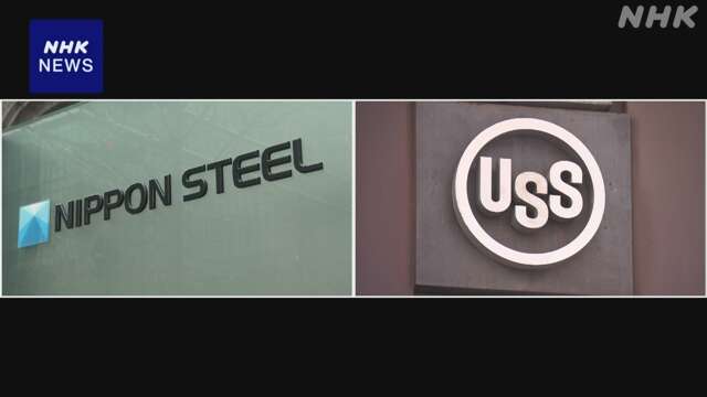日本製鉄 USスチールの買収完了時期 “年内に延期”と発表